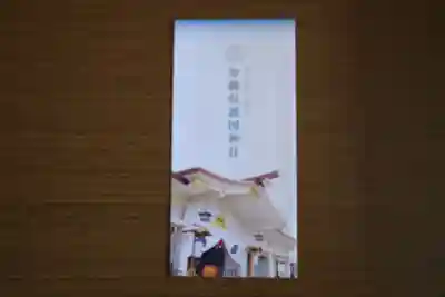 沖縄県護国神社(沖縄県)