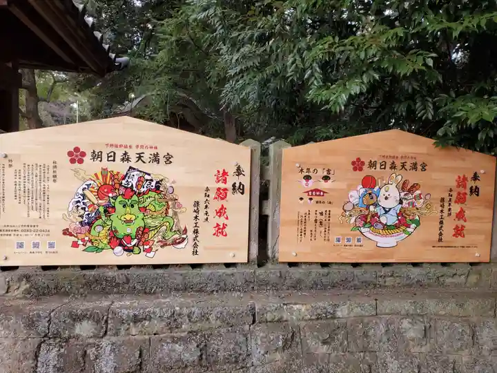 朝日森天満宮のその他建物