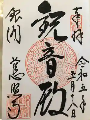 慈照寺（慈照禅寺・銀閣寺）(京都府)