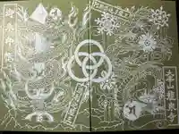 龍泉寺の御朱印帳