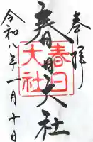 春日大社の{uncategorized: "未分類", other: "その他", undefined: "問題あり", building: "その他建物", grave: "お墓", sacred_gate: "鳥居", guardian: "狛犬", statue: "像", buddha: "仏像", history: "歴史", nature: "自然", garden: "庭園", animal: "動物", pagoda: "塔", temizu: "手水舎", mountain_gate: "山門・神門", sanctuary: "本殿・本堂", subordinate: "末社・摂社", art: "芸術", scenery: "景色", jizo: "地蔵", ema: "絵馬", goshuin: "御朱印", omikuji: "おみくじ", items: "授与品その他", amulet: "お守り", goshuincho: "御朱印帳", eats: "食事", festival: "お祭り", votive_dance: "神楽", shichigosan: "七五三参", wedding: "結婚式", experience: "体験その他", initially: "初詣", around: "周辺", anti_infection: "感染症対策"}