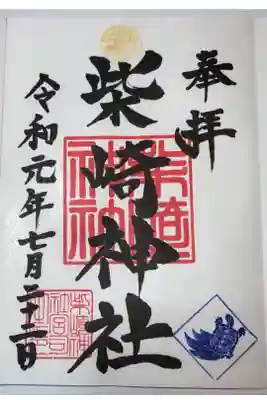 社務所にて拝受出来ます。
6号沿いの北星神社の御朱印も、こちらで拝受できます。