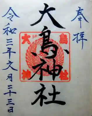 黒松内の八幡神社で拝領の御朱印✨
５色から色を選んだベストカラーで日付を書き入れてもらえます！