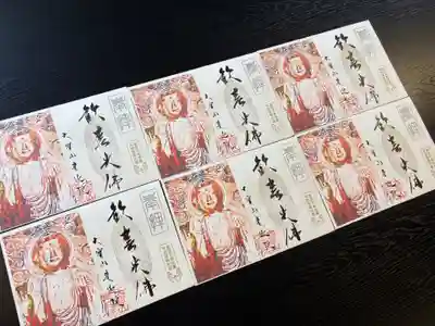 來迎院の御朱印