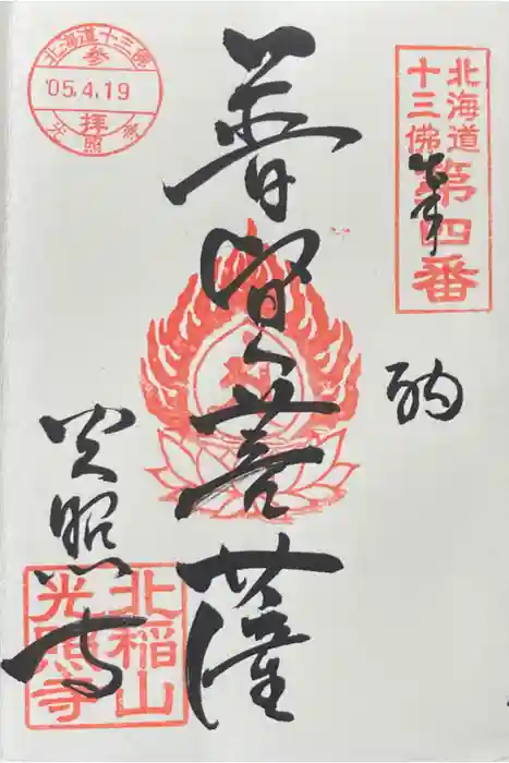 光照寺の御朱印