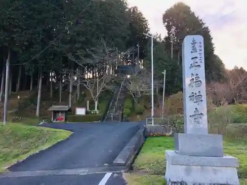 正福寺の建物その他