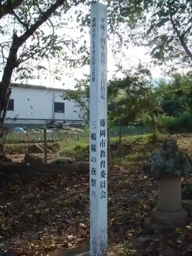 三嶋神社の歴史