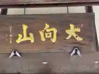 随林寺(静岡県)