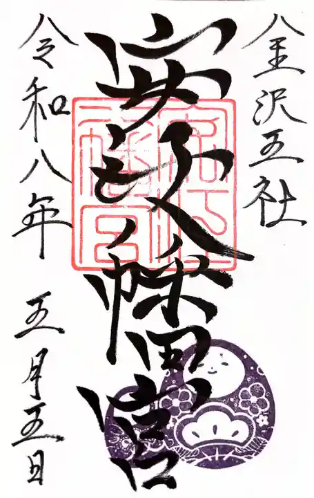 安江八幡宮(金沢水天宮)(石川県)