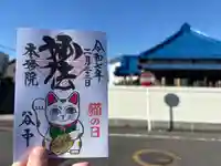 本妙院(東京都)
