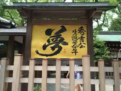 豊國神社(愛知県)