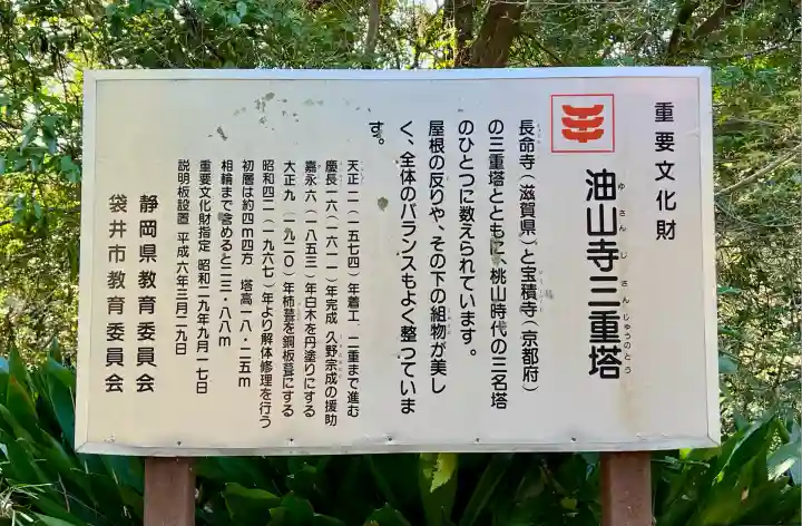 目の霊山 油山寺(静岡県)