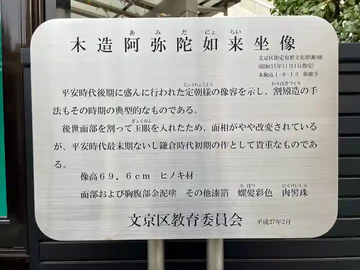 仙龍寺(東京都)