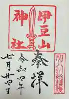 伊豆山神社(静岡県)