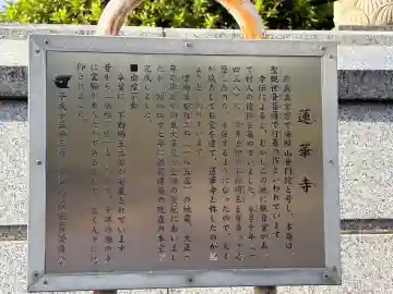 蓮華寺(東京都)