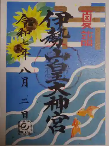 伊勢山皇大神宮の御朱印
