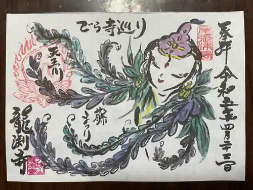 龍渕寺(愛知県)