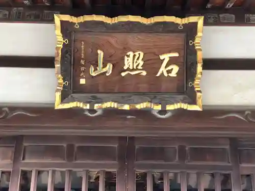 真勝院のその他建物