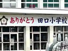 田口招魂社(長野県)