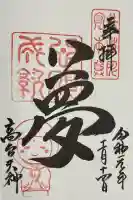 高台寺(高台寿聖禅寺・高臺寺)の御朱印
