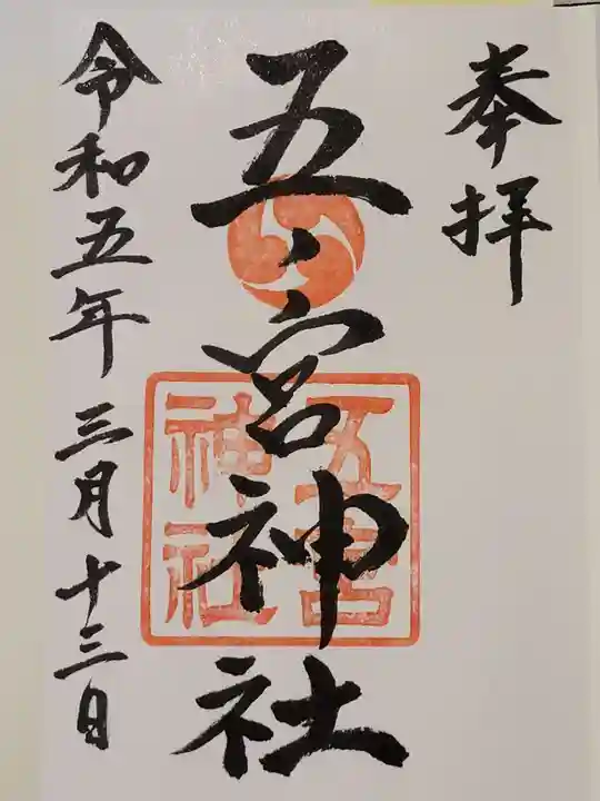 五宮神社(兵庫県)