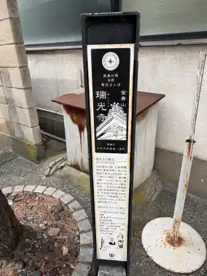 瑞光寺(新潟県)