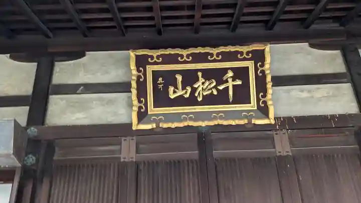 上善寺(京都府)