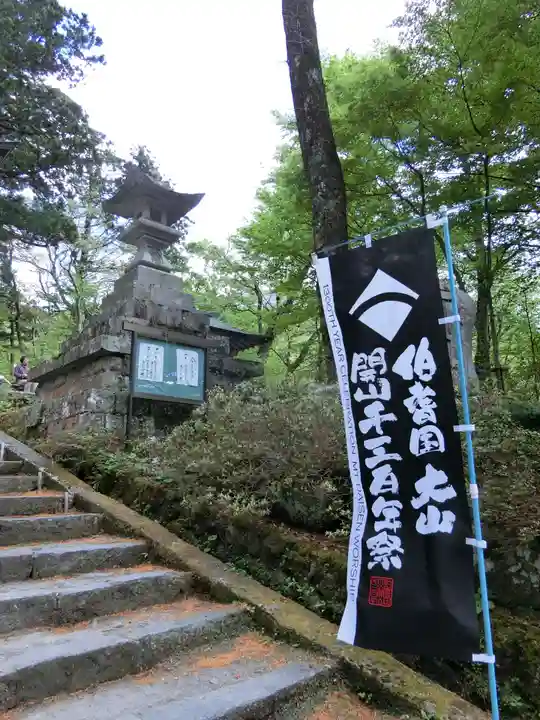 大山寺のその他建物