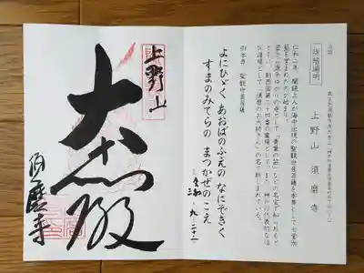 真言宗十八本山　二番　大悲殿