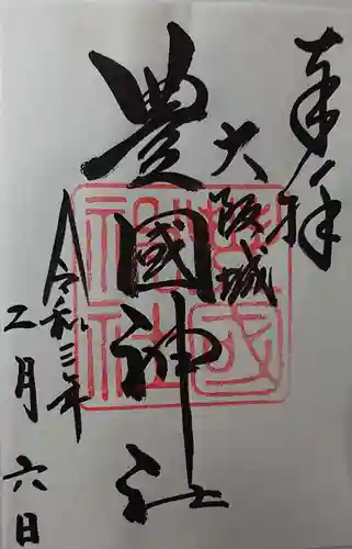豊國神社の御朱印