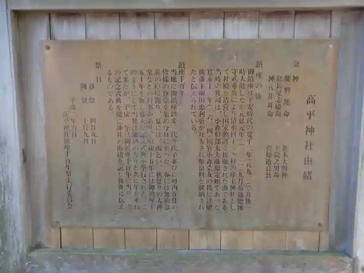 高平神社(熊本県)