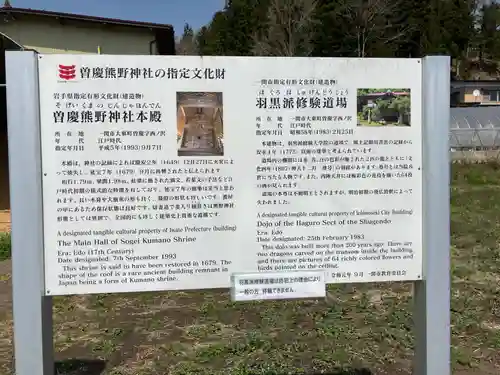 曽慶熊野神社(岩手県)