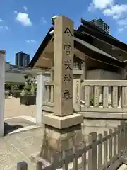 今宮戎神社(大阪府)