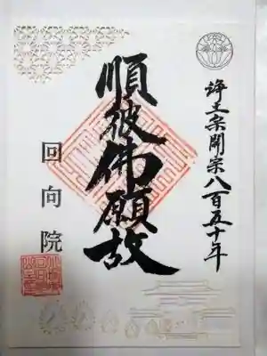 回向院(東京都)