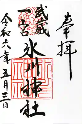 武蔵一宮氷川神社(埼玉県)