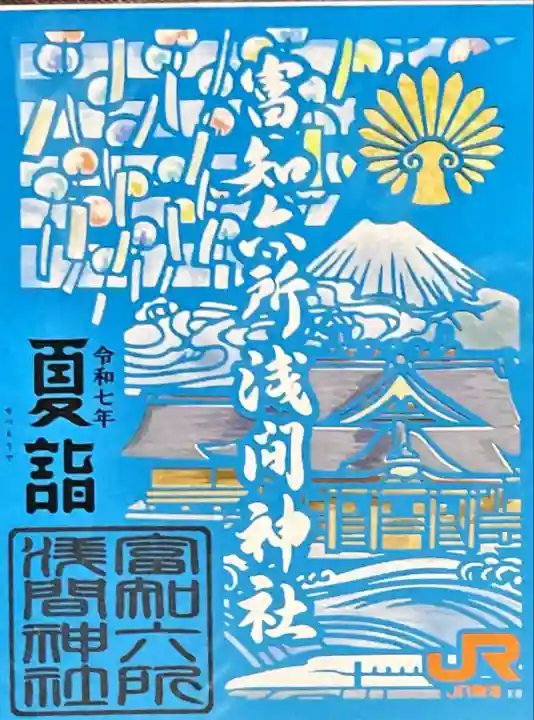 富知六所浅間神社(静岡県)