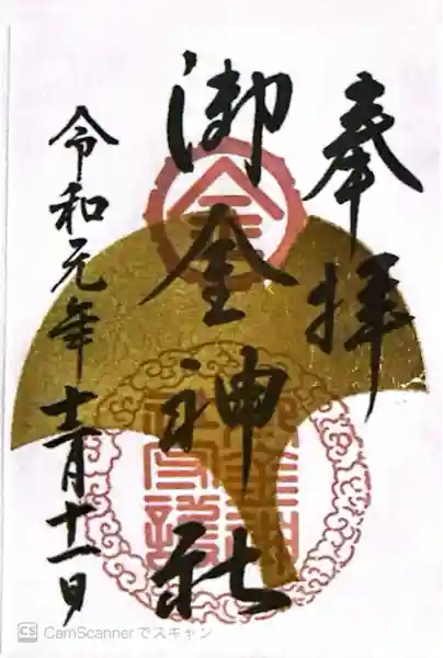 御金神社(京都府)