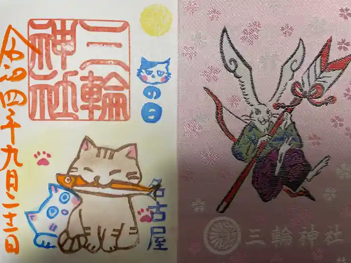 三輪神社の授与品その他