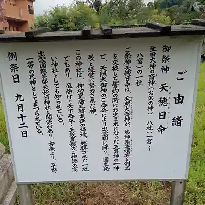 五宮神社の歴史