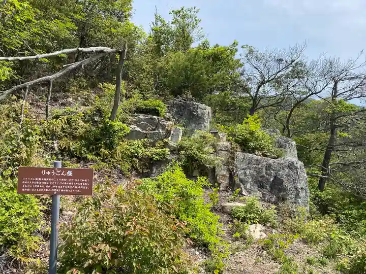 りゅうごん様(岡山県)