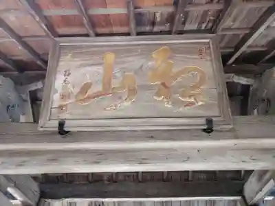 宝林寺のその他建物