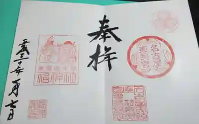 過去にうかがって頂いた直書きの御朱印になります。