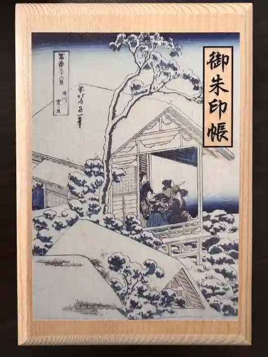 牛天神北野神社の御朱印帳