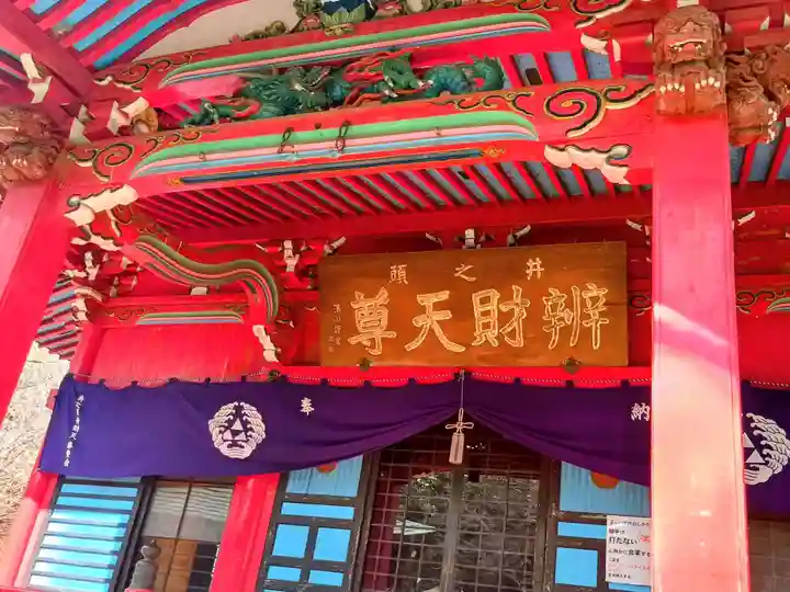 井の頭弁財天(大盛寺)(東京都)