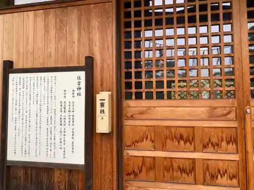 住吉神社(新潟県)