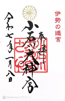 【閉業】小石川大神宮(東京都)