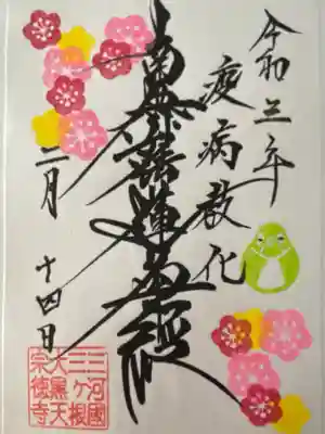 宗徳寺(愛知県)