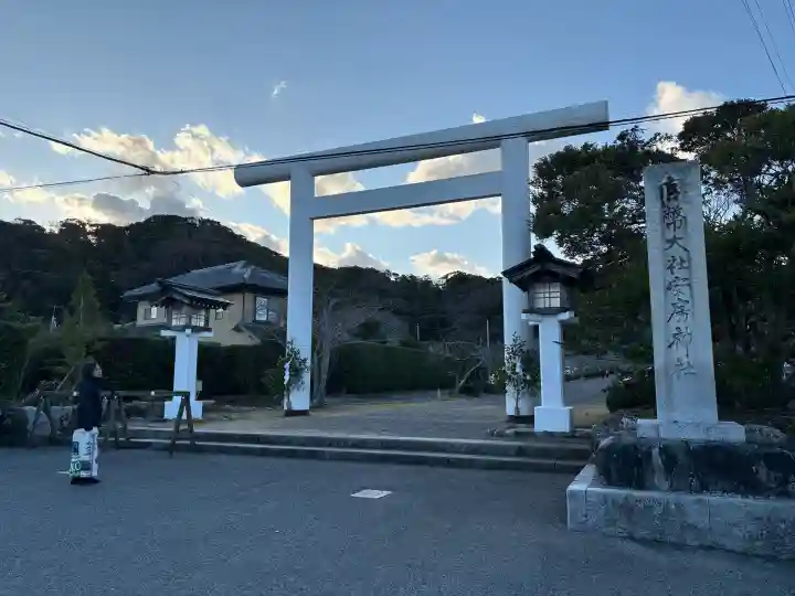 安房神社の{uncategorized: "未分類", other: "その他", undefined: "問題あり", building: "その他建物", grave: "お墓", sacred_gate: "鳥居", guardian: "狛犬", statue: "像", buddha: "仏像", history: "歴史", nature: "自然", garden: "庭園", animal: "動物", pagoda: "塔", temizu: "手水舎", mountain_gate: "山門・神門", sanctuary: "本殿・本堂", subordinate: "末社・摂社", art: "芸術", scenery: "景色", jizo: "地蔵", ema: "絵馬", goshuin: "御朱印", omikuji: "おみくじ", items: "授与品その他", amulet: "お守り", goshuincho: "御朱印帳", eats: "食事", festival: "お祭り", votive_dance: "神楽", shichigosan: "七五三参", wedding: "結婚式", experience: "体験その他", initially: "初詣", around: "周辺", anti_infection: "感染症対策"}