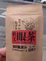 秩父札所十三番 慈眼寺(埼玉県)