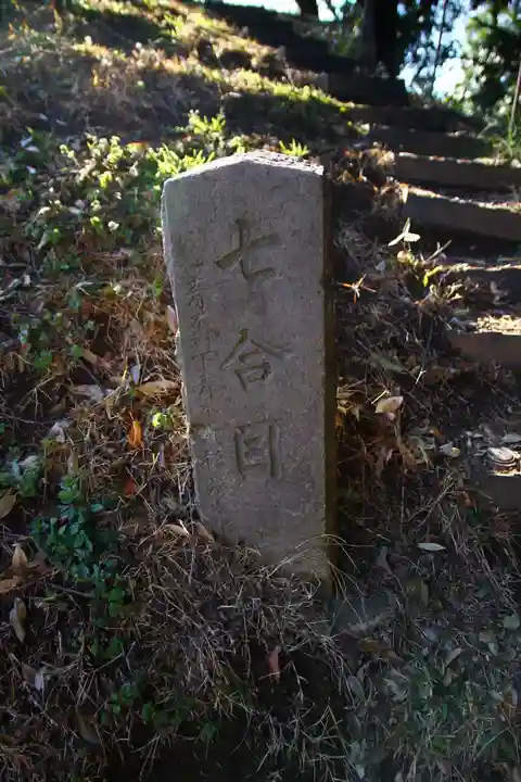 東沼神社(埼玉県)